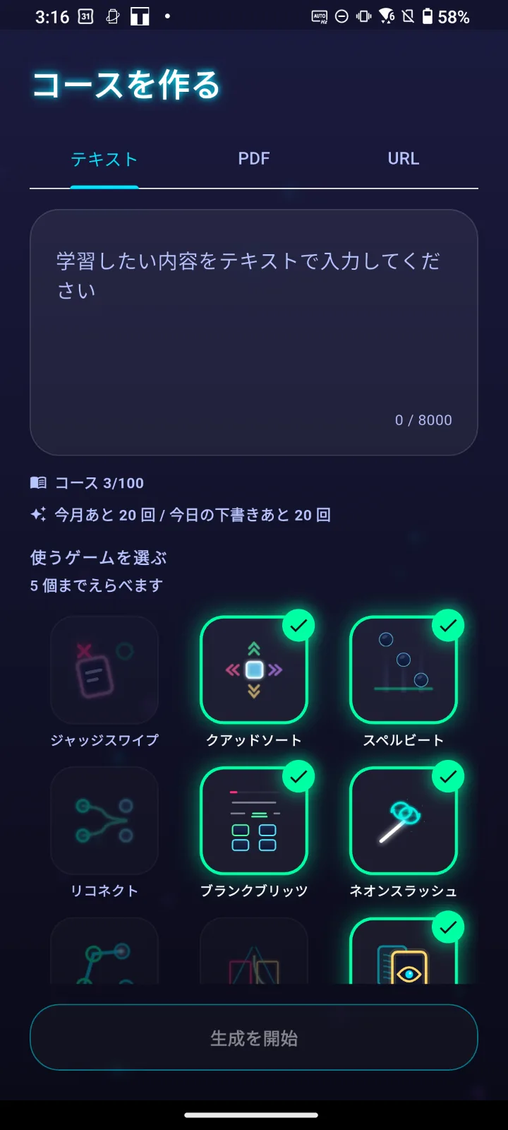 コース作成画面。テキスト・PDF・URLの入力タブと、使うゲームを選ぶ9種のグリッド。