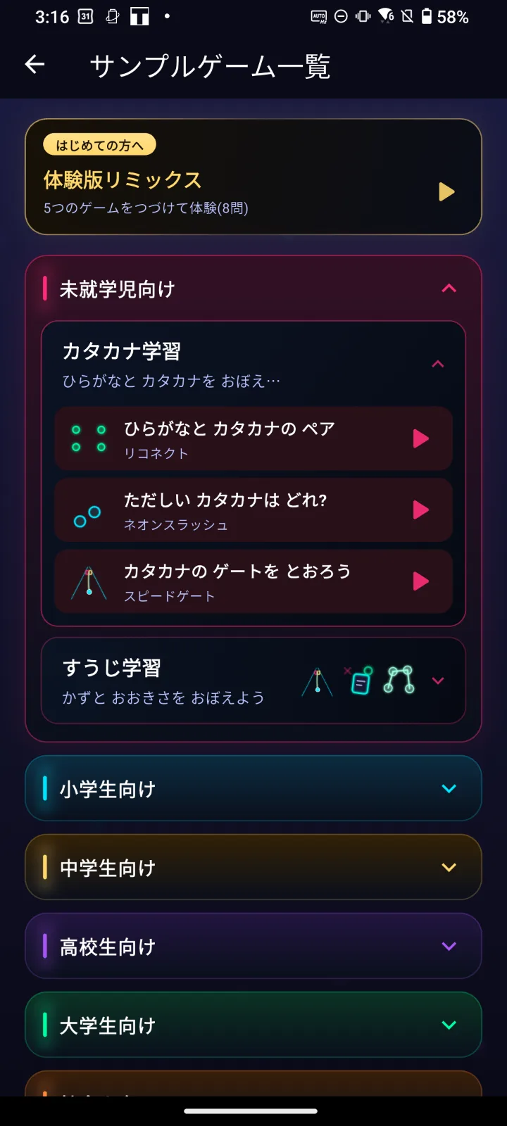 サンプルゲーム一覧。金色の体験版リミックスカードと、未就学児から大学生までの学習帯。