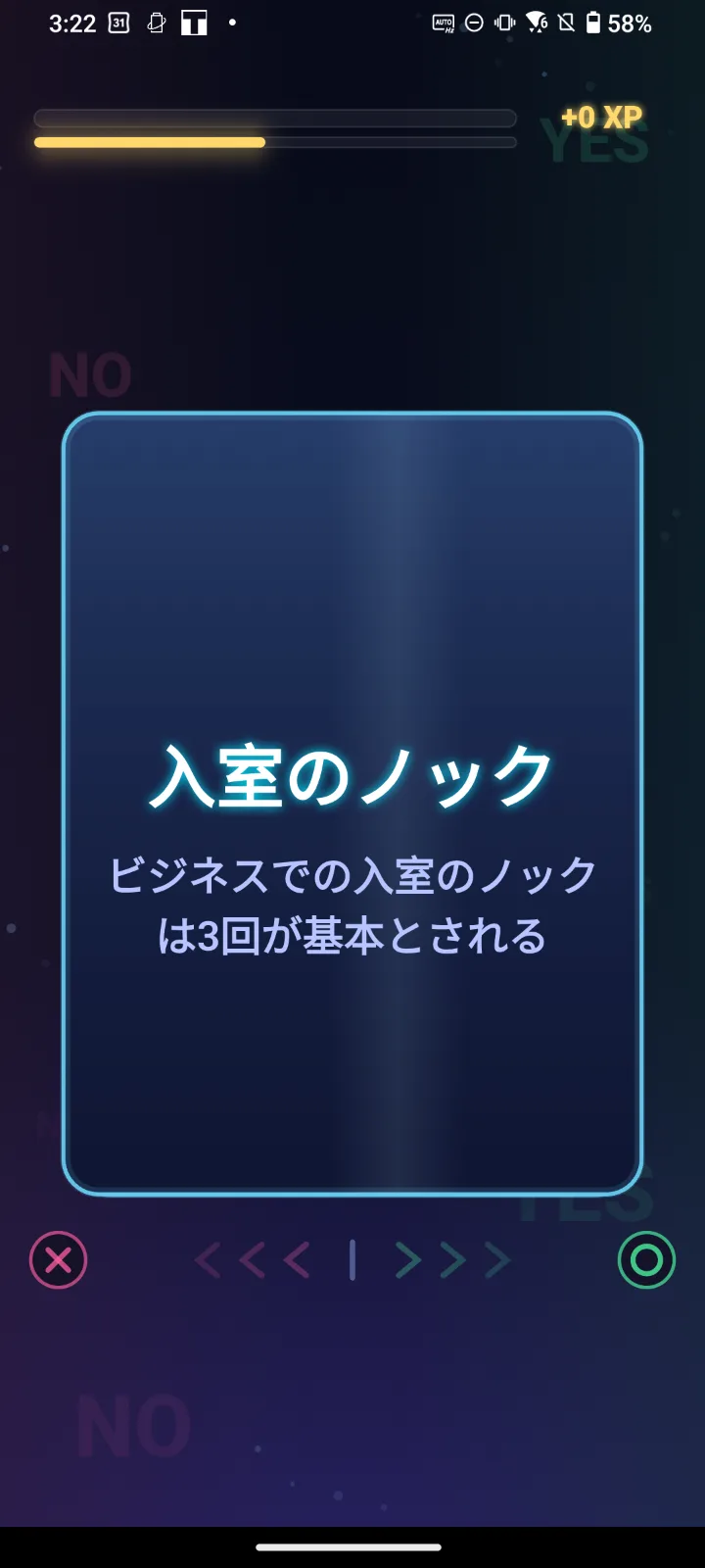 ジャッジスワイプの実際のプレイ画面。「入室のノック」のマナーを○×で判断するカード。